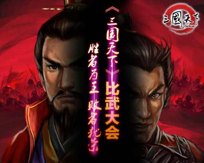 三国天下最新图片
