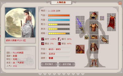 武林英雄最新图片