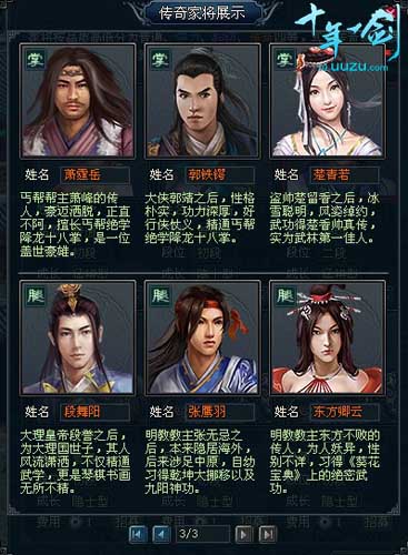 十年一剑最新图片