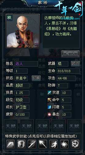 十年一剑最新图片