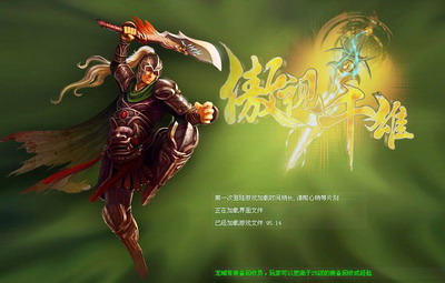 傲视千雄最新图片
