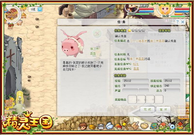 精灵王国最新图片