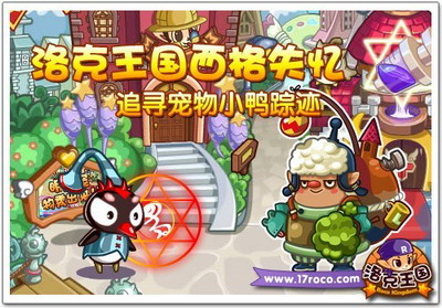 洛克王国最新图片
