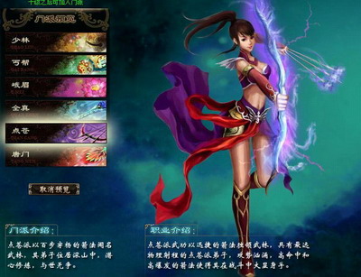 御剑江湖最新图片