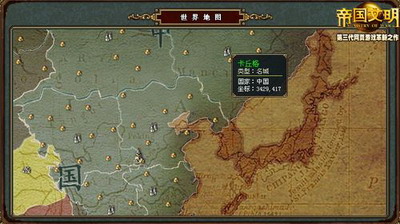 帝国文明最新图片