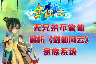 剑仙风云最新图片