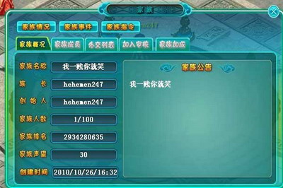 剑仙风云最新图片