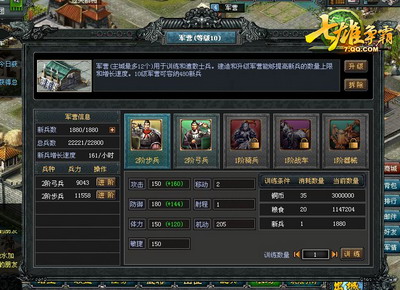 七雄争霸最新图片