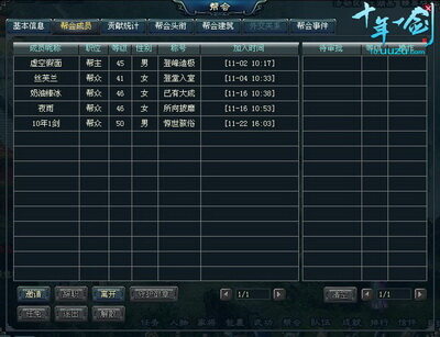 十年一剑最新图片