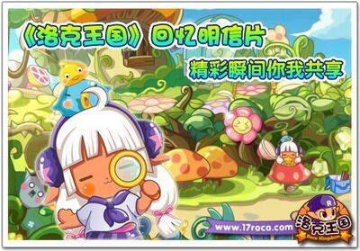 洛克王国最新图片