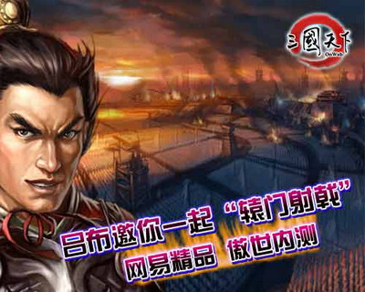 三国天下最新图片