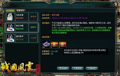 战国风云最新图片