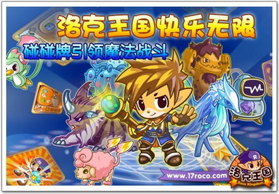 洛克王国最新图片