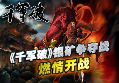 千军破最新图片