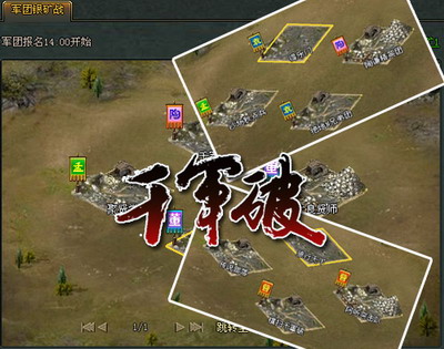 千军破最新图片