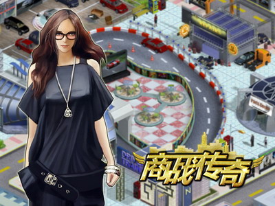 商战传奇最新图片