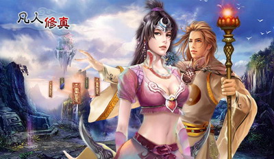 凡人修真最新图片
