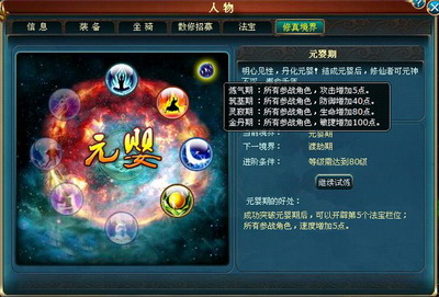 凡人修真最新图片