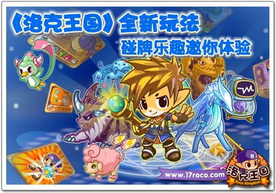 洛克王国最新图片