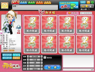 开心麻将最新图片