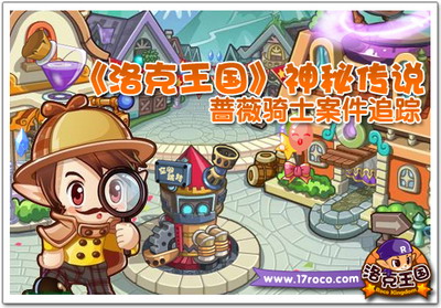 洛克王国最新图片
