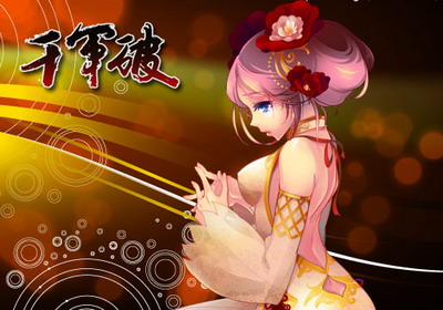 千军破最新图片