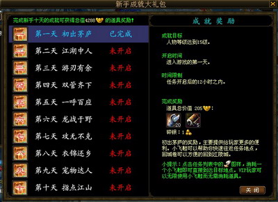 御剑江湖最新图片