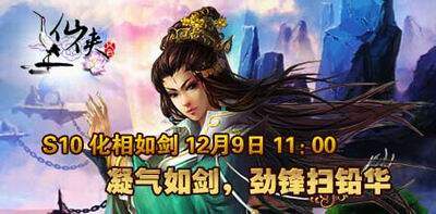 仙侠风云最新图片
