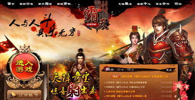 霸天online最新图片