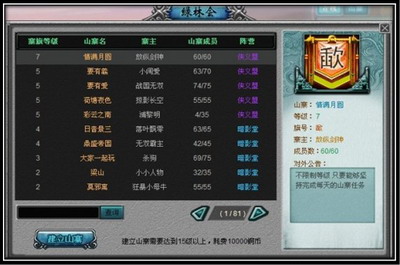梁山好汉最新图片