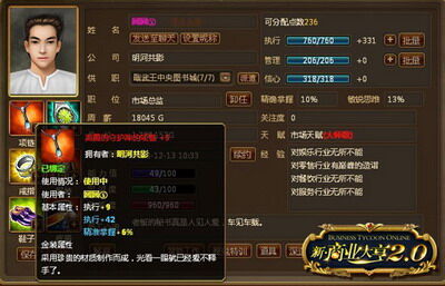 新商业大亨2.0最新图片