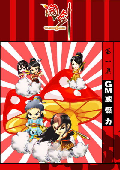 问剑最新图片