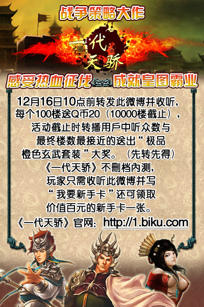一代天骄最新图片