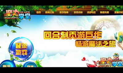 魔力学堂最新图片