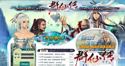 群仙传最新图片