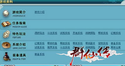 群仙传最新图片