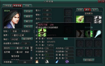 南帝北丐最新图片