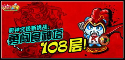 食神小当家最新图片