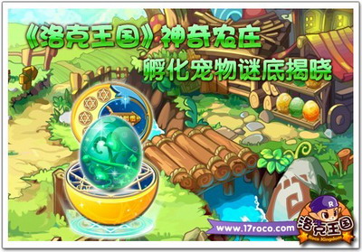 洛克王国最新图片