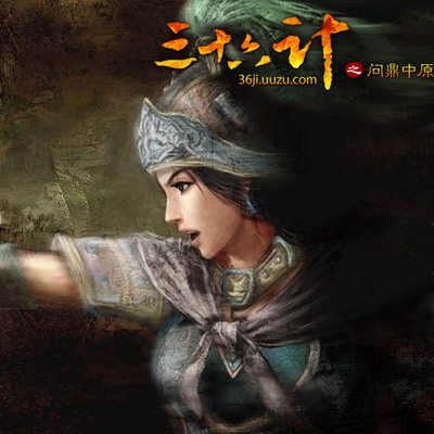 三十六计最新图片