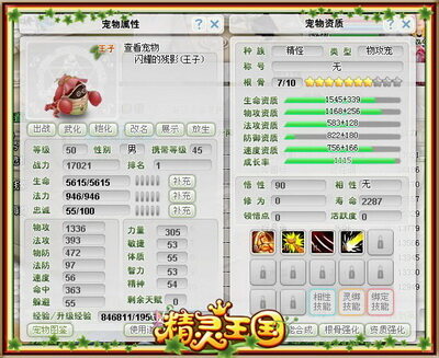 精灵王国最新图片