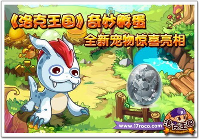 洛克王国最新图片