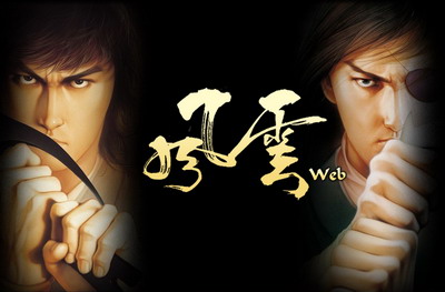 风云Web最新图片