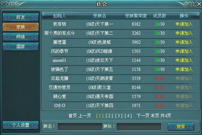 明朝传奇最新图片