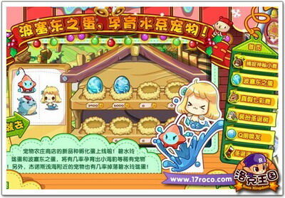 洛克王国最新图片