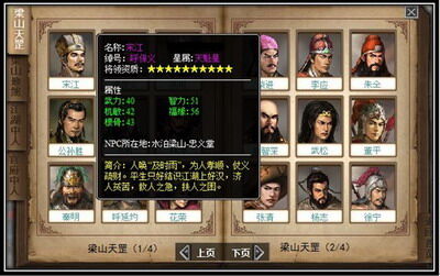 梁山好汉最新图片