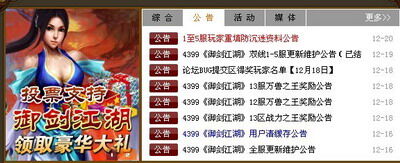 御剑江湖最新图片