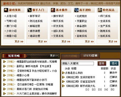 御剑江湖最新图片