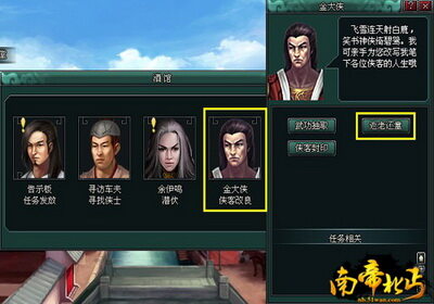 南帝北丐最新图片