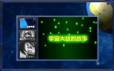 宇宙大战最新图片